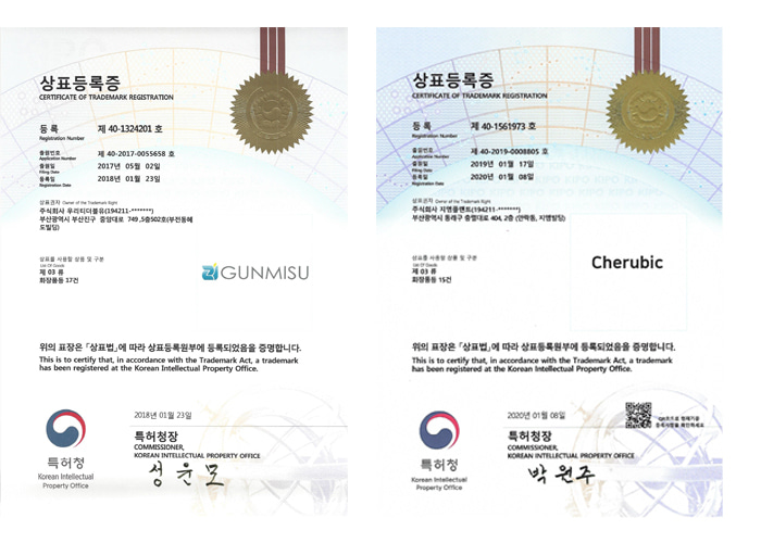 건미수·체루빅 상표등록증