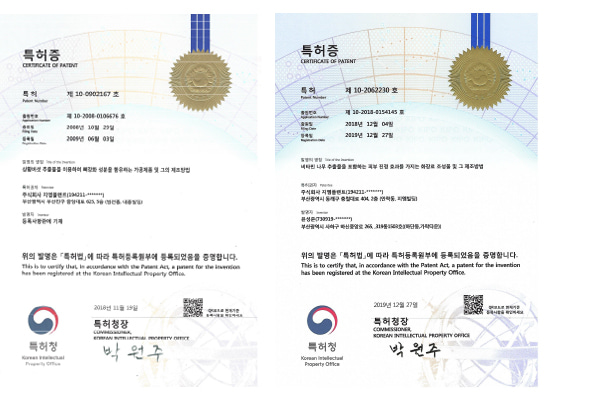 상황버섯·비타민나무 특허증