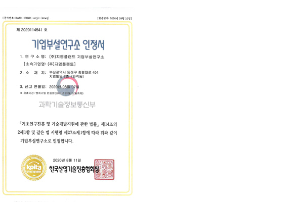 기업부설연구소 인정서