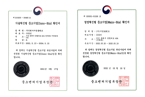 이노비즈·메인비즈 확인서