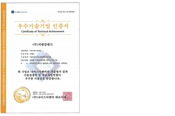 우수기술기업 인증서